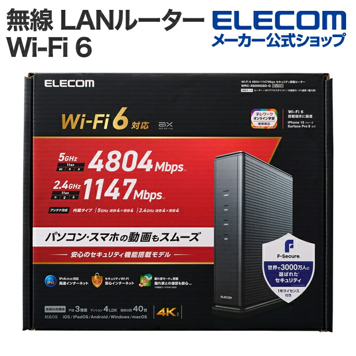 楽天市場】エレコム 無線 LANルーター 親機 Wi-Fi 6 4804+1147Mbps