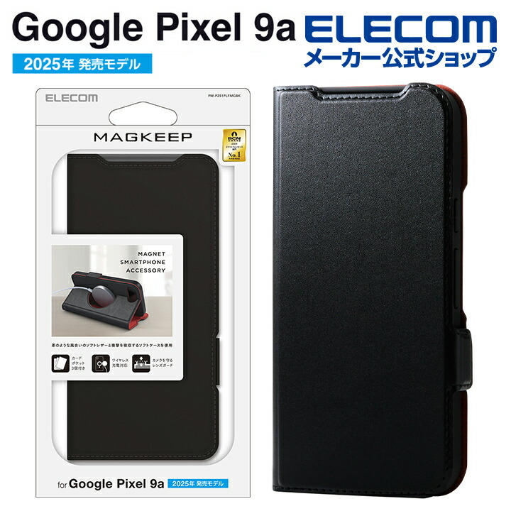 楽天市場】エレコム Google Pixel 9a 用 ソフトレザーケース 薄型 磁石