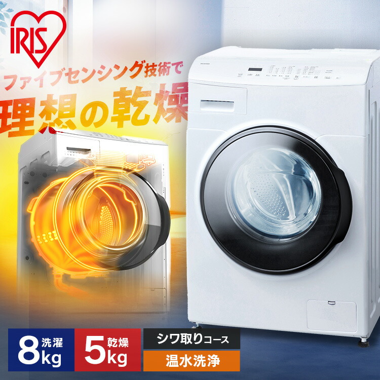 楽天市場】【設置無料】ドラム式洗濯機 洗濯 8kg 乾燥 5kg ファイブ