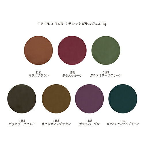 楽天市場】【最大3％OFF】 アイスジェル ICE GEL A BLACK クラシック
