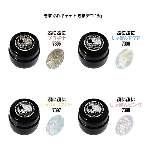 楽天市場】ジェルネイル きまぐれキャット きまデコ ぷにぷに 15g 【4