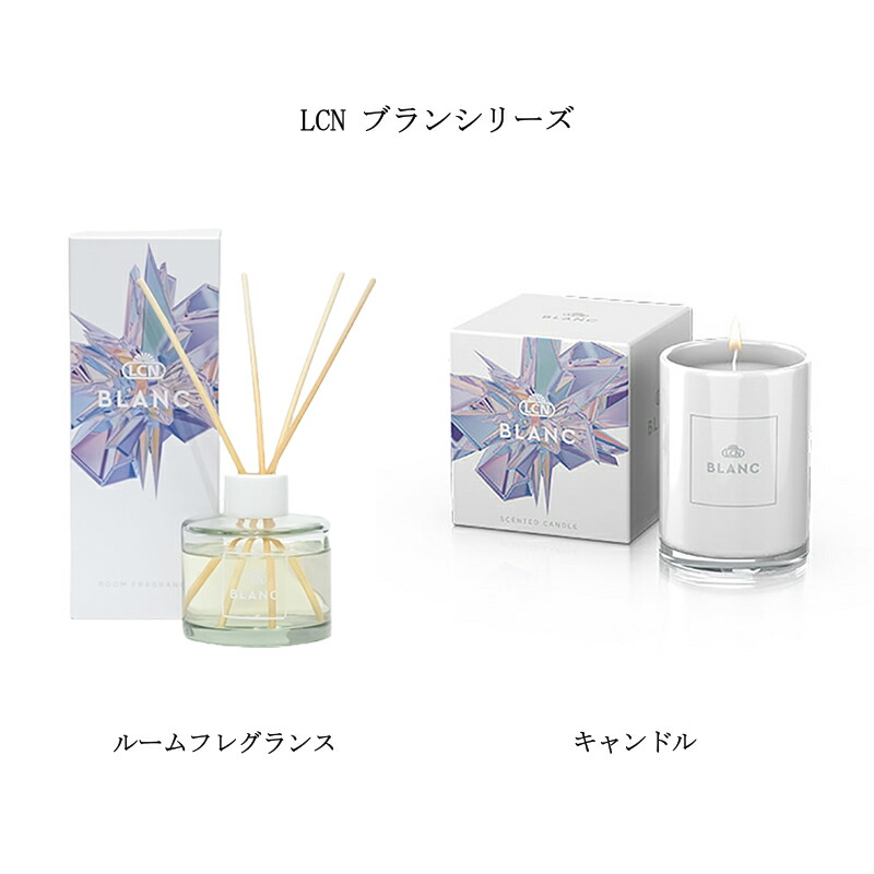 楽天市場】LCN ブランシリーズ ルームフレグランス キャンドル 【2種