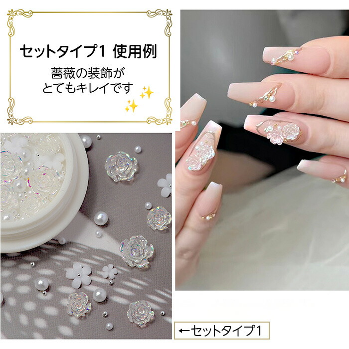 楽天市場】【最大3％OFF】 薔薇 花 パール ネイルパーツセット 【2種類