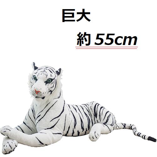 楽天市場】白虎のぬいぐるみ 本格 リアル ホワイトタイガー 約55cm