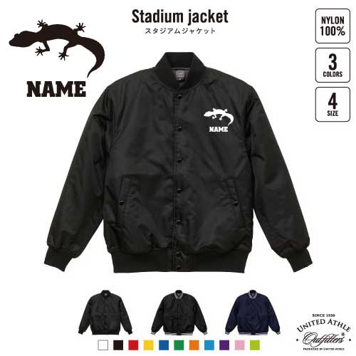 楽天市場】トカゲ/名入れスタジアムジャケット（中綿入） スタジャン