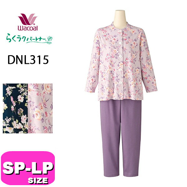楽天市場】ワコールらくラクパートナー（ナイトウェア・ルームウェア