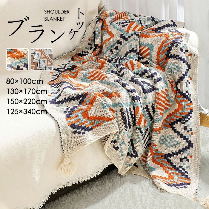 ネイティブ柄 タオルケット」の人気商品一覧 | 安い商品を通販サイト