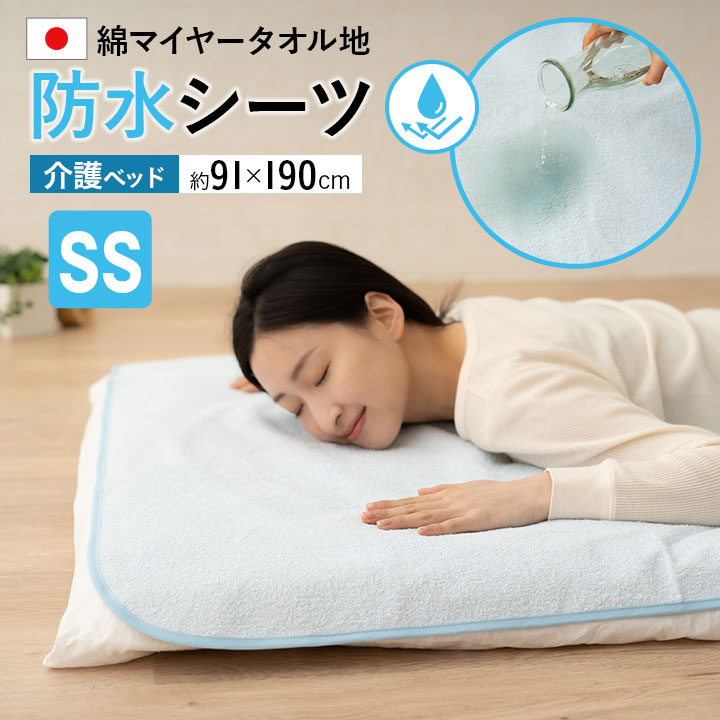 楽天市場】【本日20時〜4H全品P5倍】日本製 防水シーツ 91×190 セミ