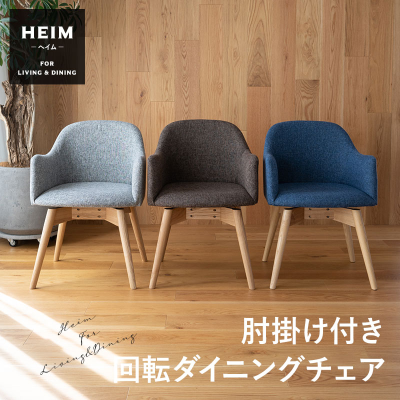 楽天市場】【本日20時〜4H全品P5倍】ダイニングチェア 回転式 肘掛け
