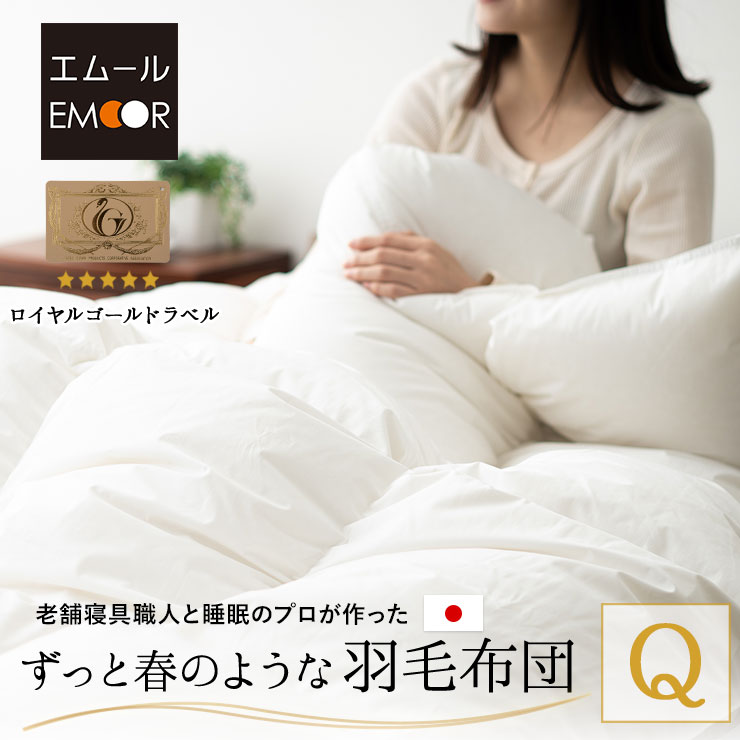 楽天市場】【5%OFFクーポン 25日迄】日本製 羽毛布団 クイーン