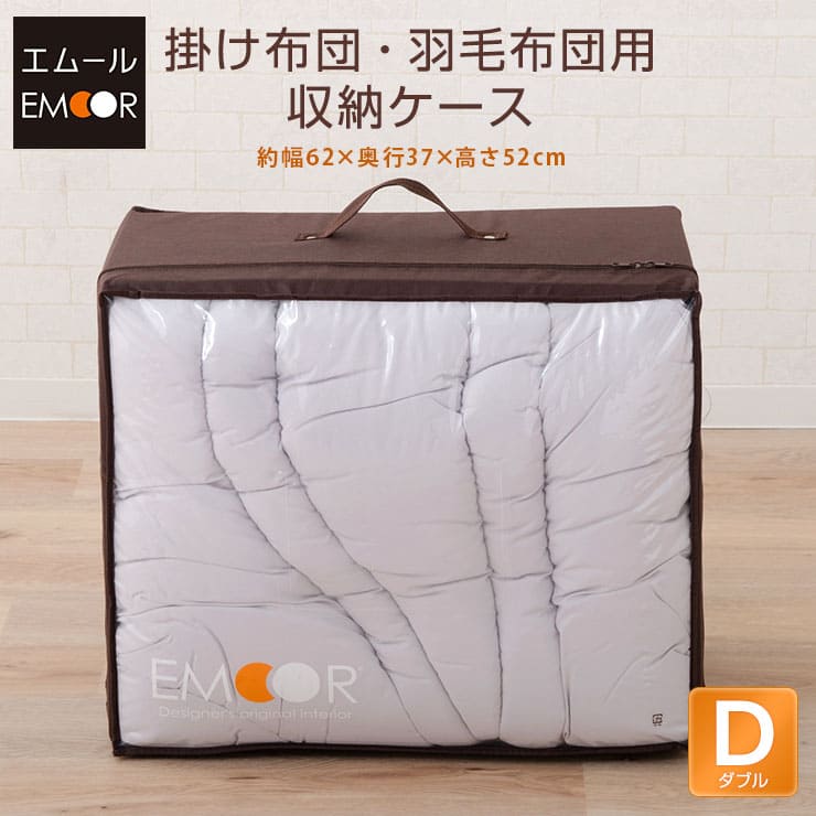 楽天市場】掛け布団 羽毛布団用収納ケース ダブルサイズ 約幅62×高さ52