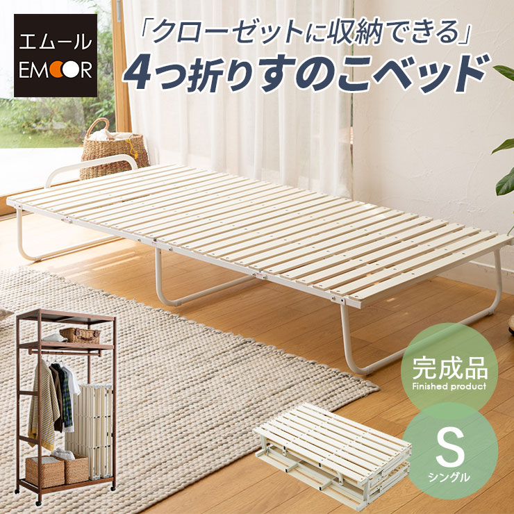 楽天市場】折りたたみ すのこベッド シングル 4つ折り ロータイプ 完成
