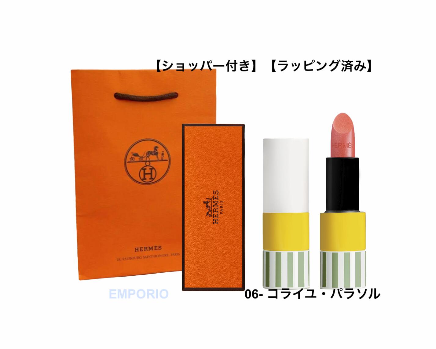 新品未使用 限定品06 ユライユ・パラソル ルージュ エルメス ルージュ