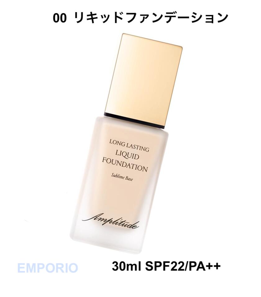 アンプリチュード リキッドベース リキッドファンデーション アンプリ