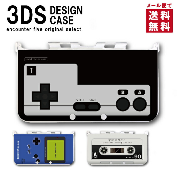 楽天市場】3DS カバー ケース 3DS LL NEW3DS LL デザイン おしゃれ