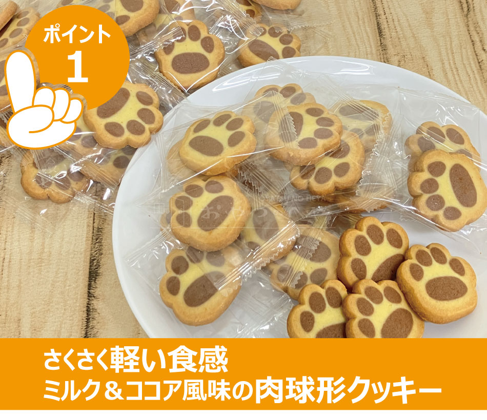 楽天市場】本州送料無料 にくきゅう クッキー 個包装 50枚 ミルク