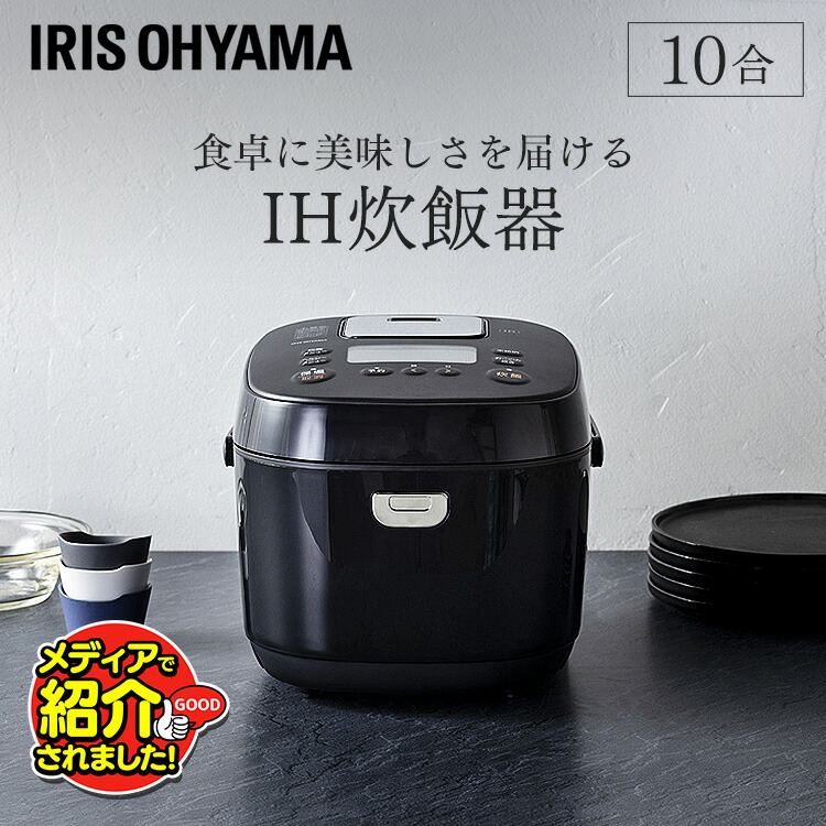楽天市場】炊飯器 1升 ih アイリスオーヤマ ih炊飯器 10合 米屋の旨み