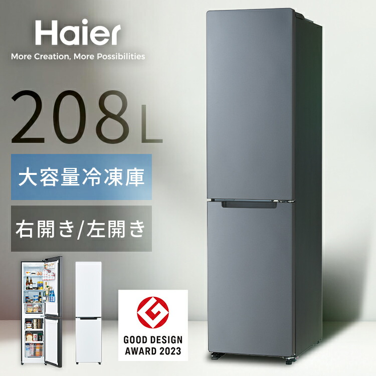 楽天市場】【ポイント10倍☆26日10時】Haier 冷蔵庫 小型 スリム 208L