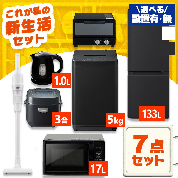 楽天市場】【新品】家電セット 一人暮らし 7点 冷蔵庫 2ドア スリム