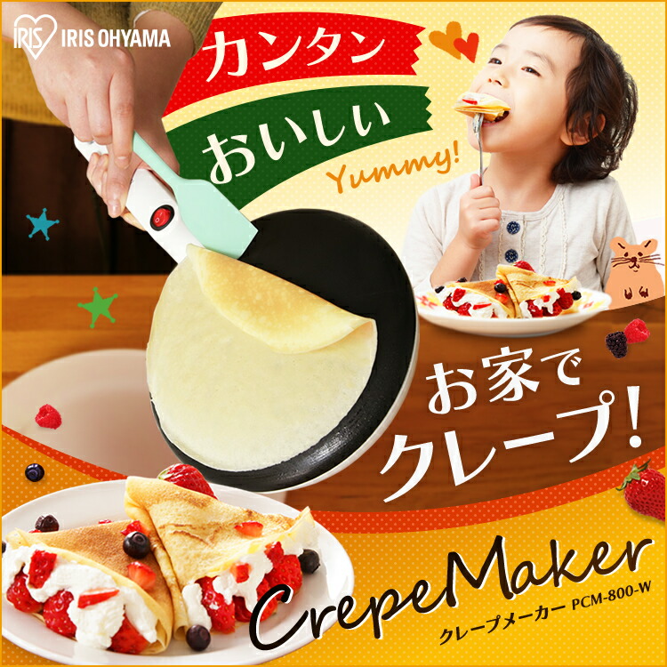 楽天市場】クレープメーカー アイリスオーヤマ クレープ焼き器 20cm