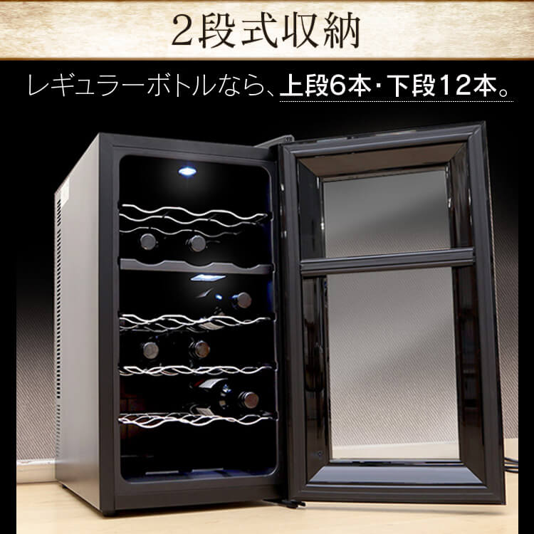 楽天市場】[250円OFFクーポン/新生活フェア] ワインセラー アイリス