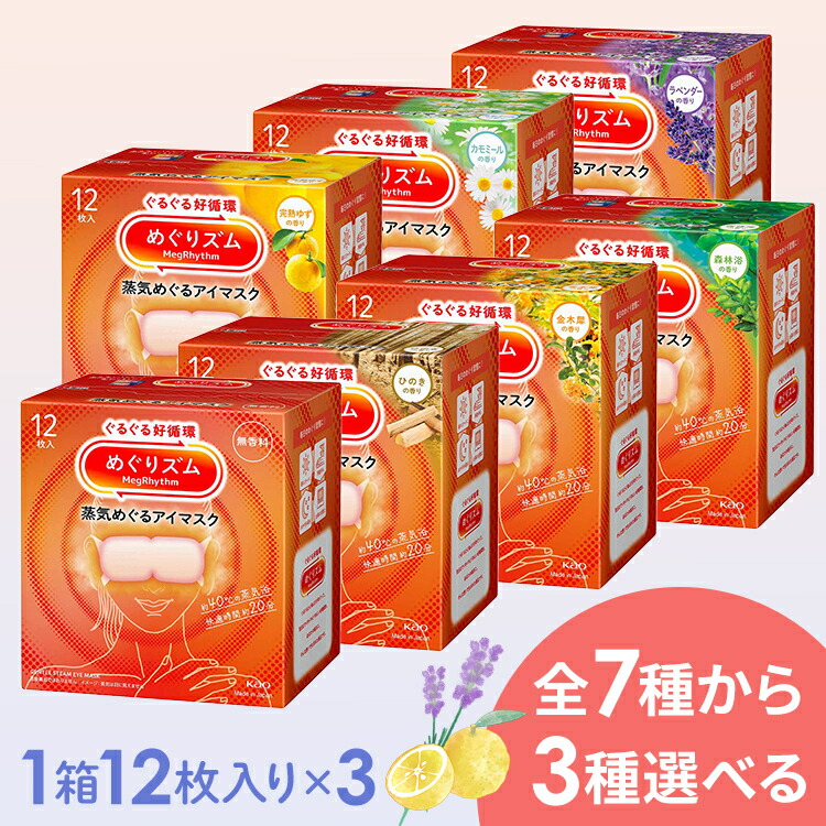 めぐりズム ホットアイマスク12」の人気商品一覧 | 安い商品を通販