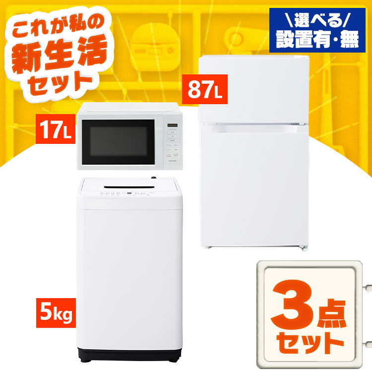 楽天市場】【新品】家電セット 一人暮らし 3点セット 冷蔵庫 洗濯機
