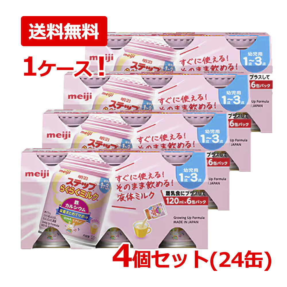 楽天市場】明治 1－3 ミルクの通販