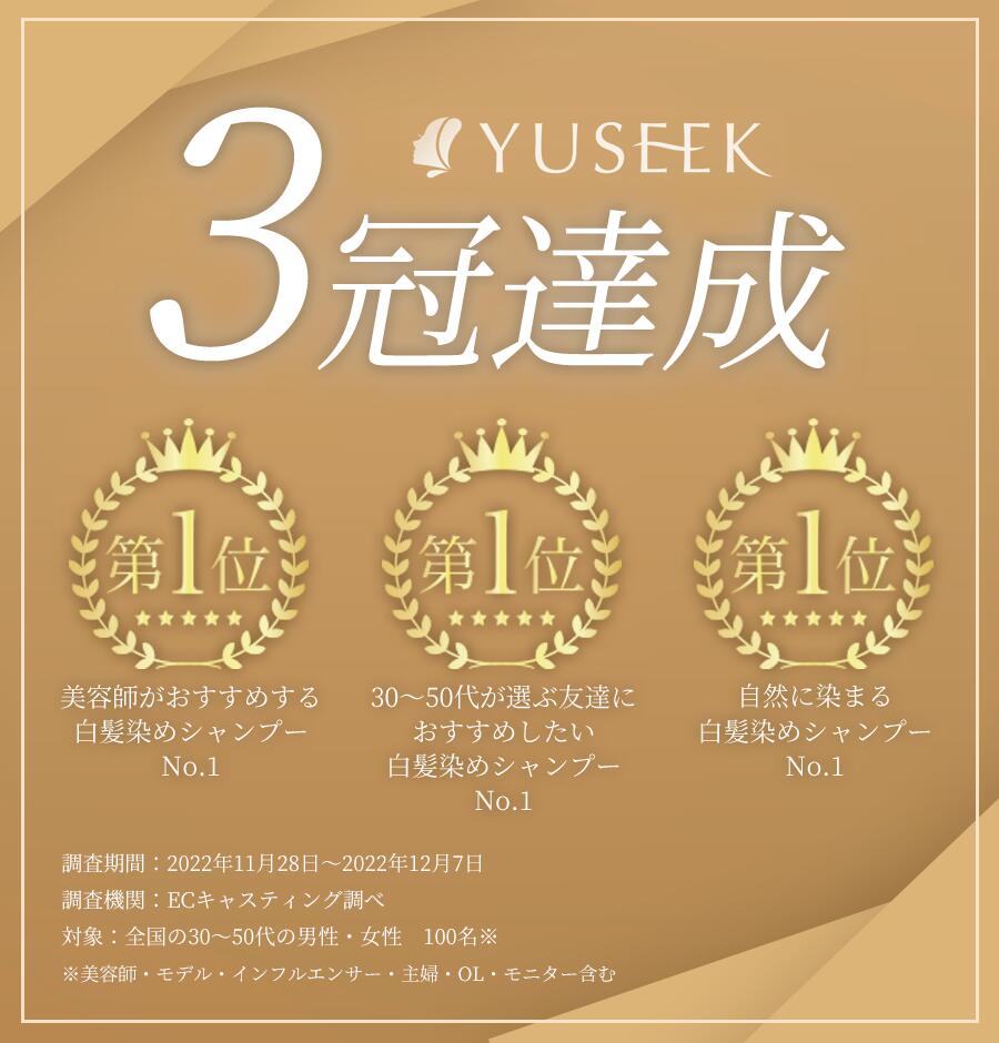 楽天市場】白髪染め YUSEEK ユーシーク クリームシャンプー 白髪
