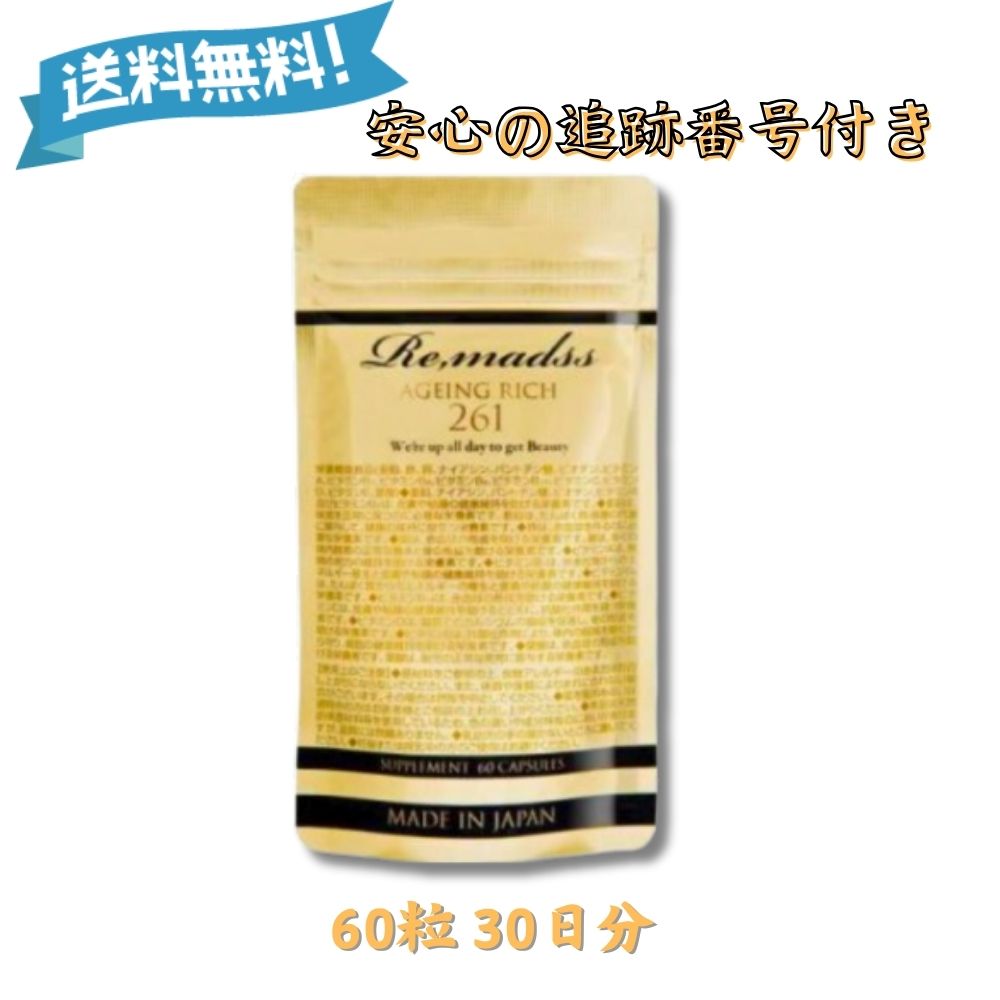 楽天市場】リマドス エイジングリッチ261 60粒 30日分 ヒアルロン酸