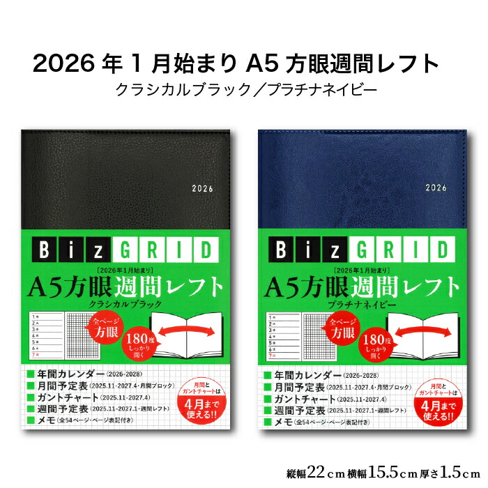 楽天市場】2026 1月始まり 手帳 A5方眼週間レフト A5 週間 方眼