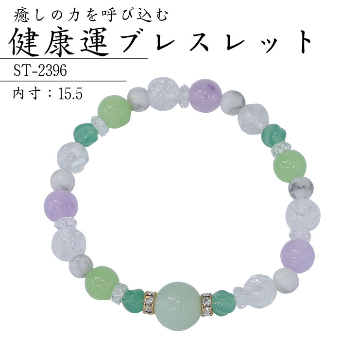 楽天市場】健康運 ブレスレット ST-2396 パワーストーン 浄化 開運