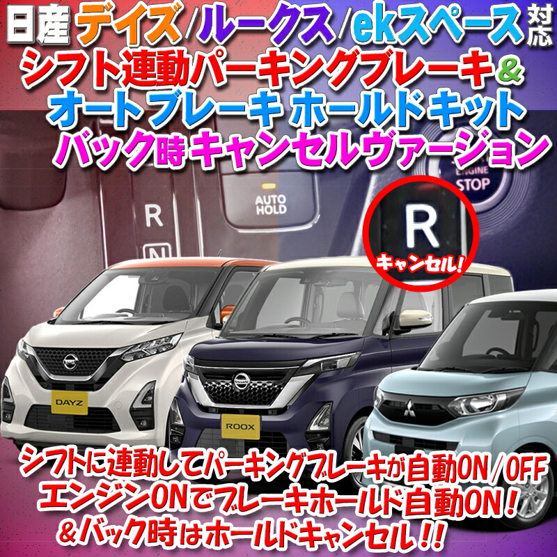 楽天市場】日産 デイズ・ルークス・三菱ekクロス ・ekスペース 対応