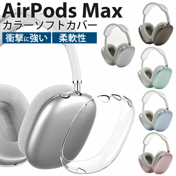 楽天市場】領収書発行可能 AirPods Max 2020年発売モデル カラー