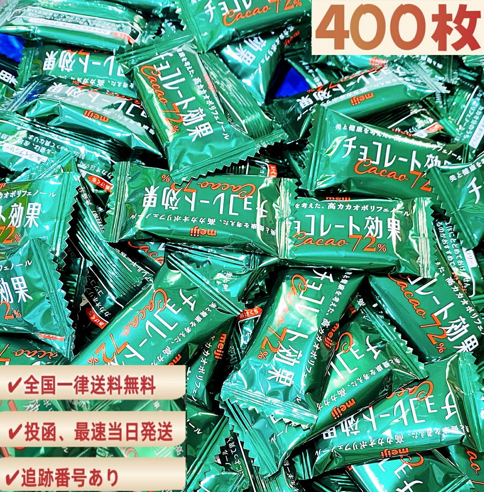楽天市場】【最短当日発送】明治 チョコレート効果 カカオ 72% 47 94