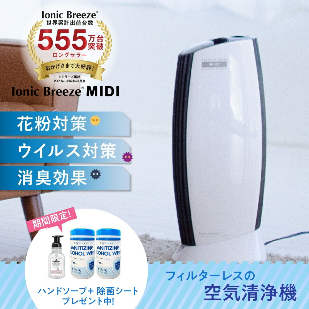楽天市場】【日本総輸入代理店】空気清浄機 IonicBreeze イオニック