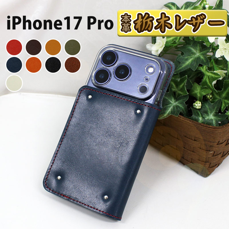 楽天市場】iPhone17 Pro 本革栃木レザー スマホケース 手帳型 ベルト