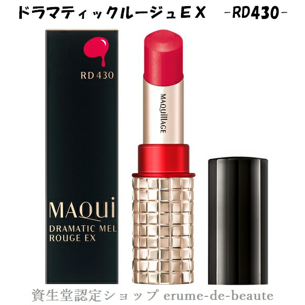 楽天市場】〔RD430〕ネコポス便 発送 商品 資生堂 MAQuillAGE