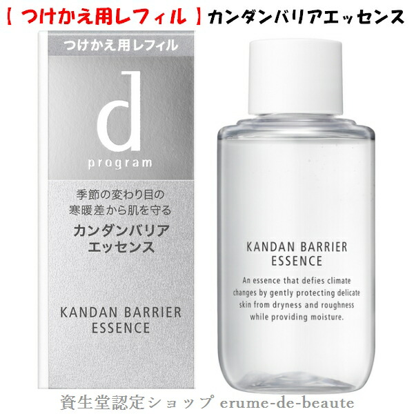 楽天市場】資生堂 dプログラム ディープログラム カンダンバリア