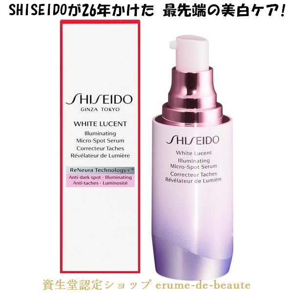 楽天市場】SHISEIDO WHITE LUCENT 資生堂 ホワイトルーセント