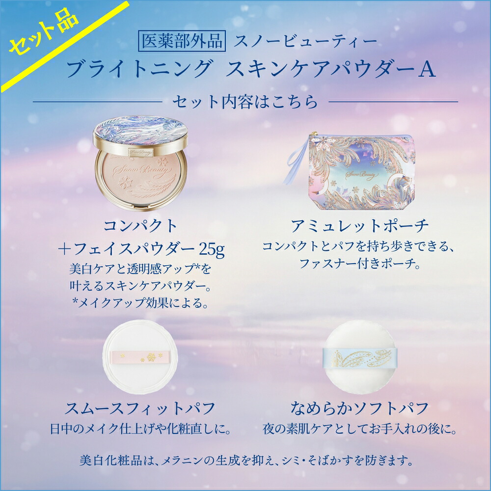 楽天市場】☆ 2025'数量限定品 資生堂 SnowBuauty スノービューティー
