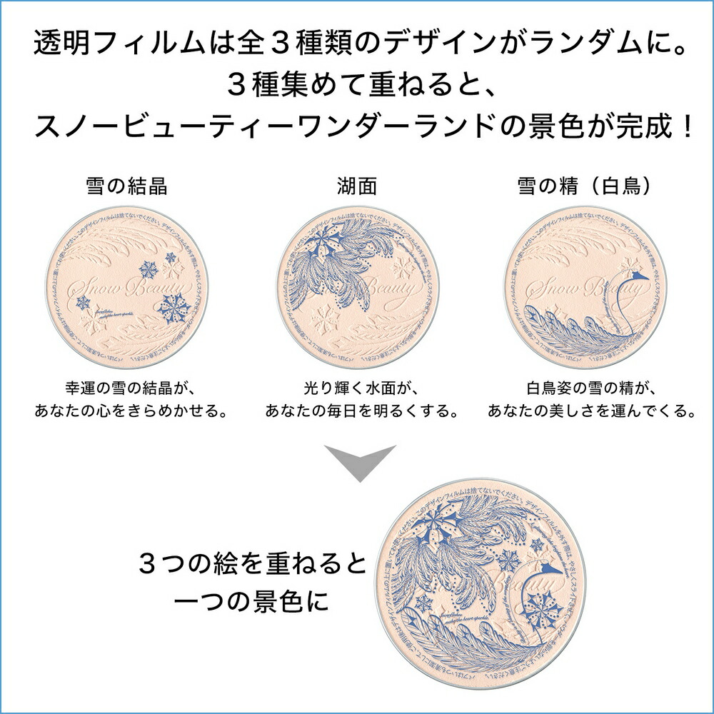 楽天市場】☆ 2025'数量限定品 資生堂 SnowBuauty スノービューティー