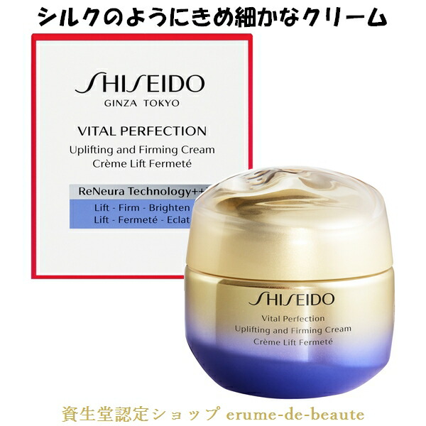 楽天市場】SHISEIDO VITAL-PERFECTION 資生堂 バイタルパーフェク