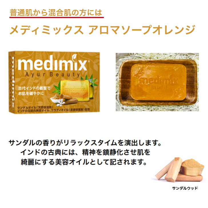 楽天市場】【5種類から1種類選択】メディミックス アロマソープ