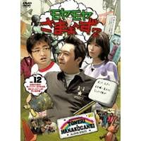 楽天市場】モヤさまコレクターズdiscの通販