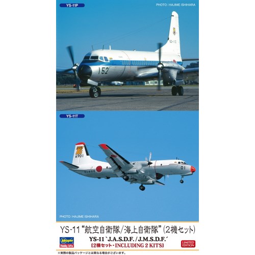 楽天市場】YS－11（プラモデル・模型｜ホビー）の通販