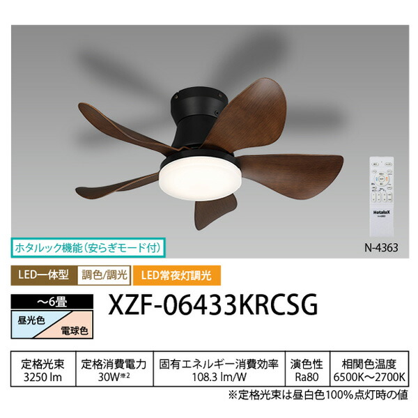 楽天市場】ホタルクス LED シーリングファンライト XZF-06433KRCSG 6畳