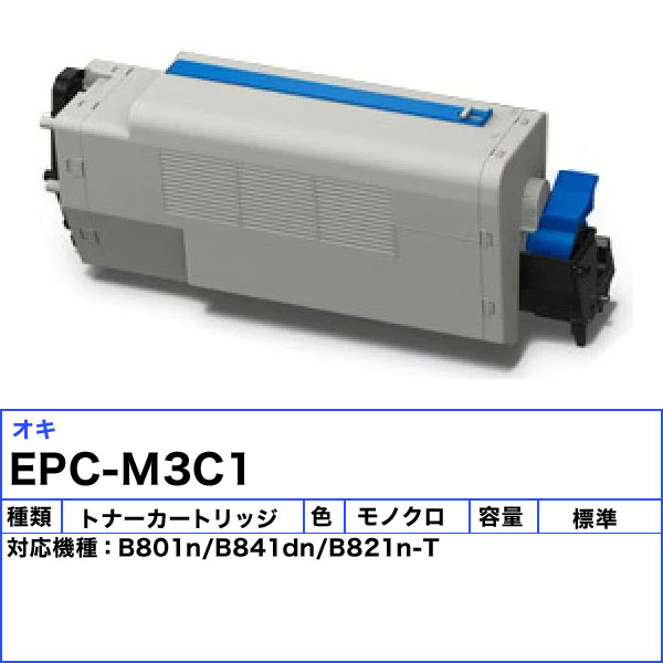 楽天市場】オキ EPC-M3C1 トナーカートリッジ 純正 「送料無料