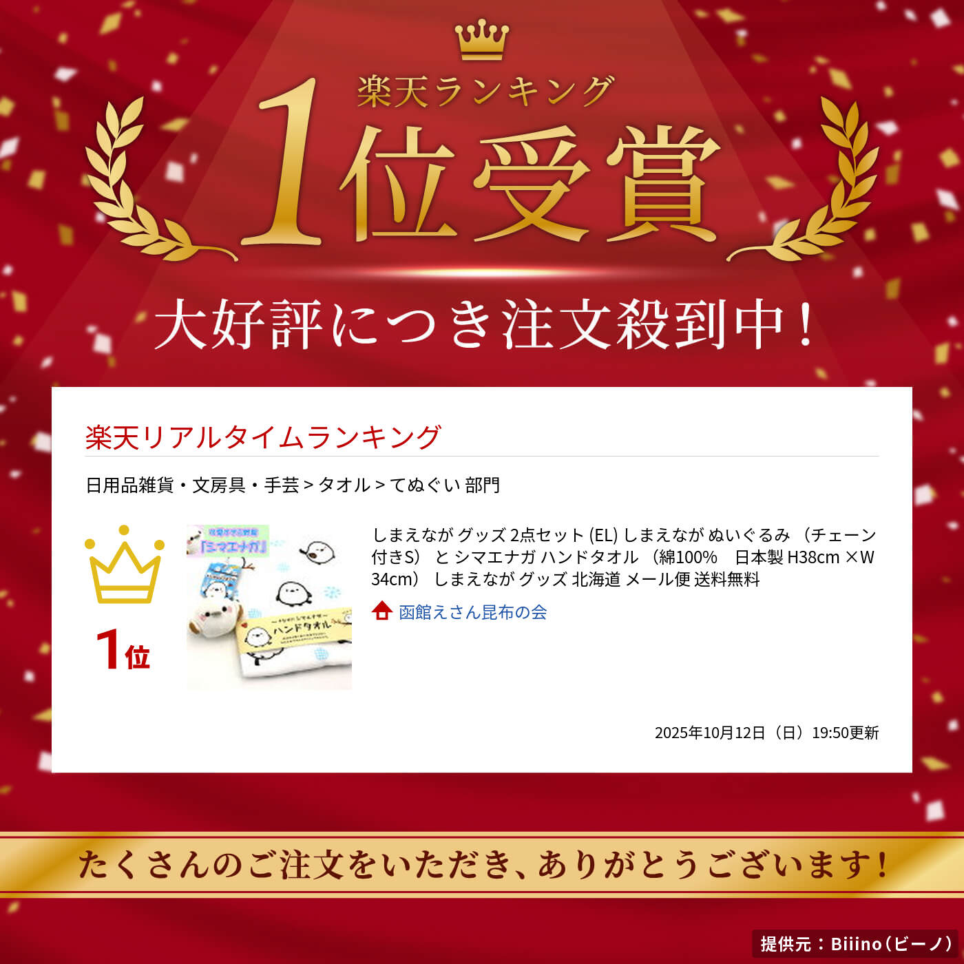 楽天市場】しまえなが グッズ 2点セット (EL) しまえなが ぬいぐるみ