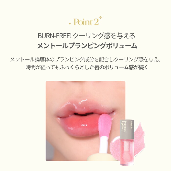 楽天市場】エスポア 公式 リップグロス | プランピーズ リップグロス